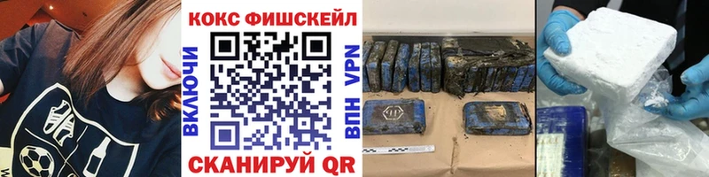 КОКАИН FishScale сколько стоит Нефтегорск